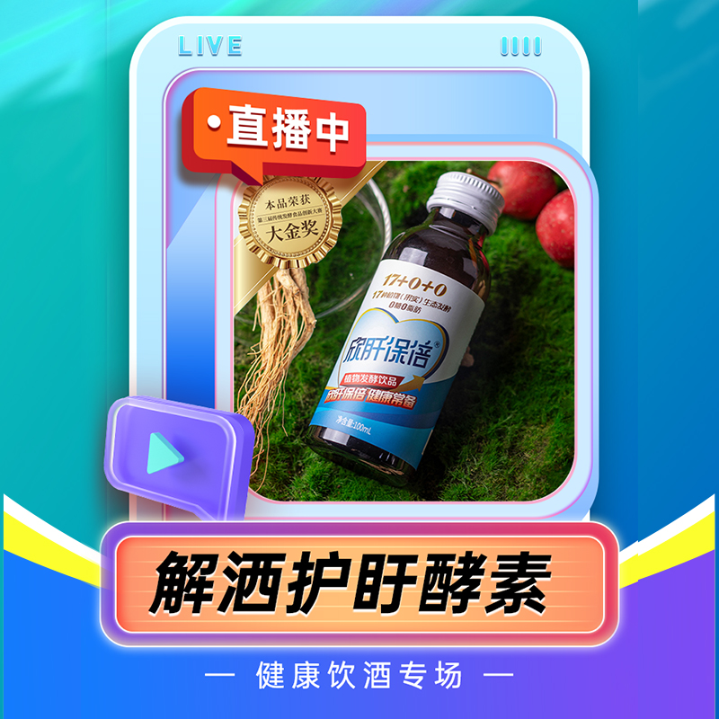古井【欣肝保倍】应对各种酒局喝好酒让你喝爽 喝开心 0糖0脂没负担