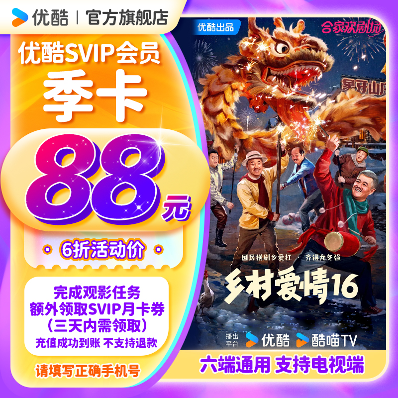 【元宵节直播】优酷SVIP会|员季卡支持电视做任务领月卡券到手4个月