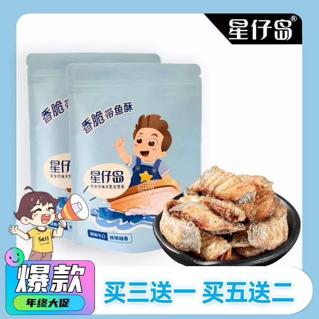 星仔岛香脆带鱼酥原味40g/袋非油炸鱼香解馋酥脆营养即食甄选鱼香