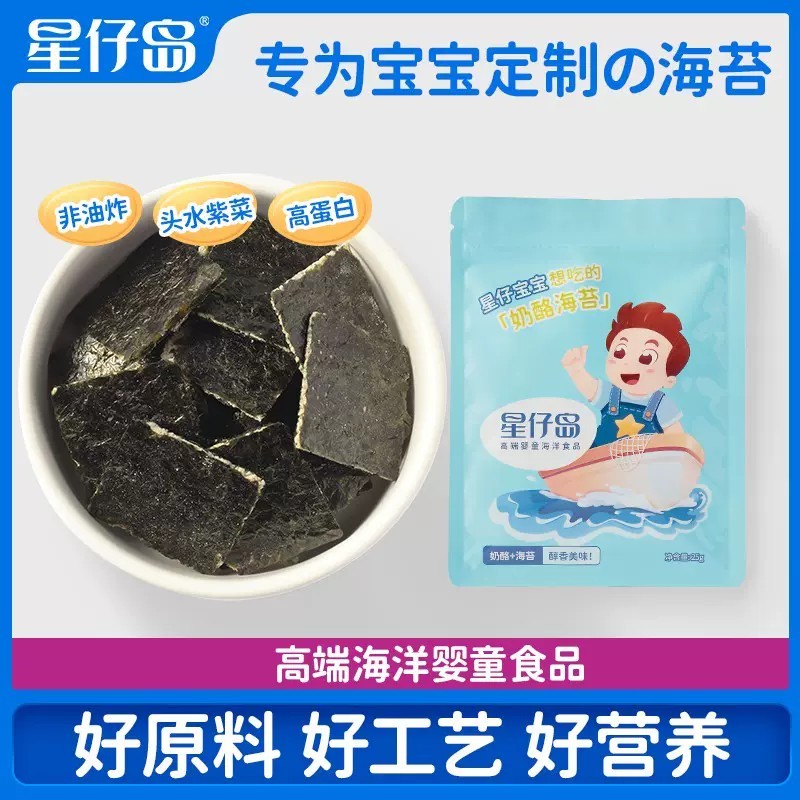 星仔岛奶酪海苔25g/袋宝宝食品零食袋装夹心口味方便系列好吃袋装
