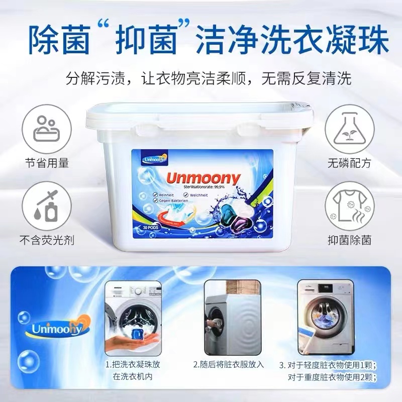 去渍清新 柔顺衣物 除菌清洁 德国Unmoony洗衣凝珠 持久留香