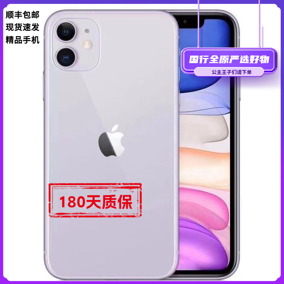 95新 Apple/苹果 国行全原11/苹果手机11/国行iPhone11/精品手机