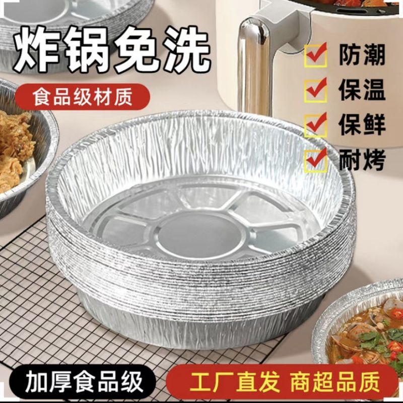 加厚锡纸盘空气炸锅家用纸盘圆形铝箔盘烤箱食用烘焙食品级耐高温