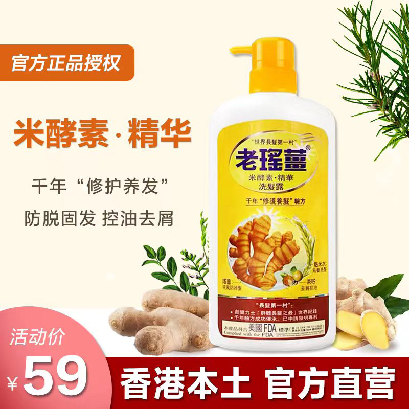 香港万宁老瑶姜洗发水生姜米酵素精华洗发露止痒养发柔顺720ml