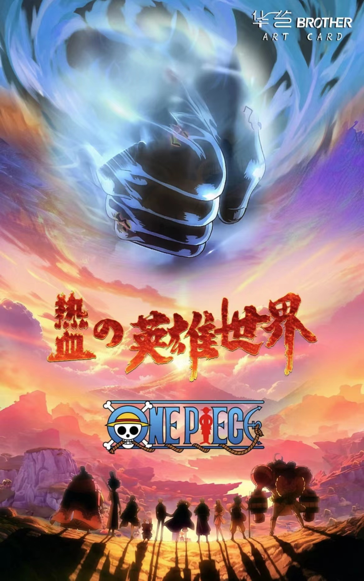 【新人福利】华艺兄弟 航海王第一弹 收藏卡牌（默认代拆）