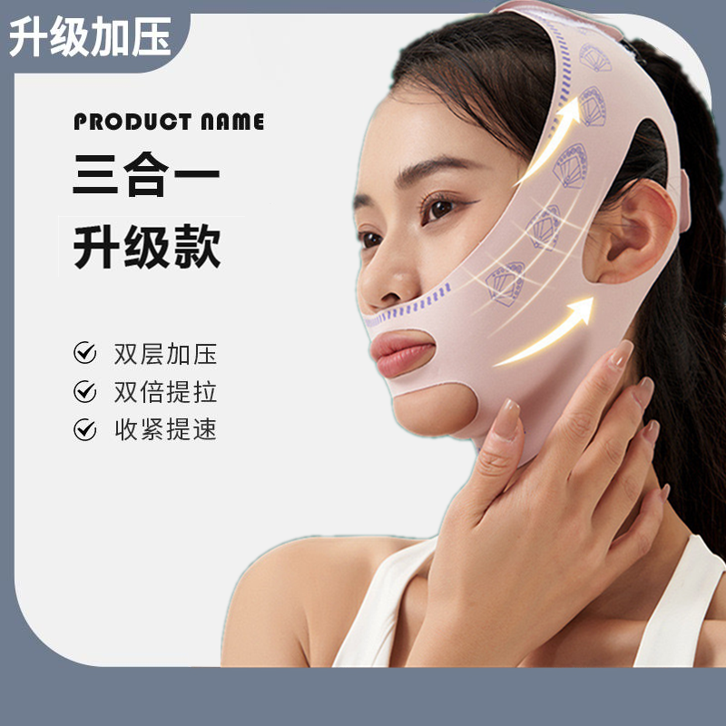 【升级款】韩国V脸绷带日夜多用款法令纹面部轮廓通用面罩 XL