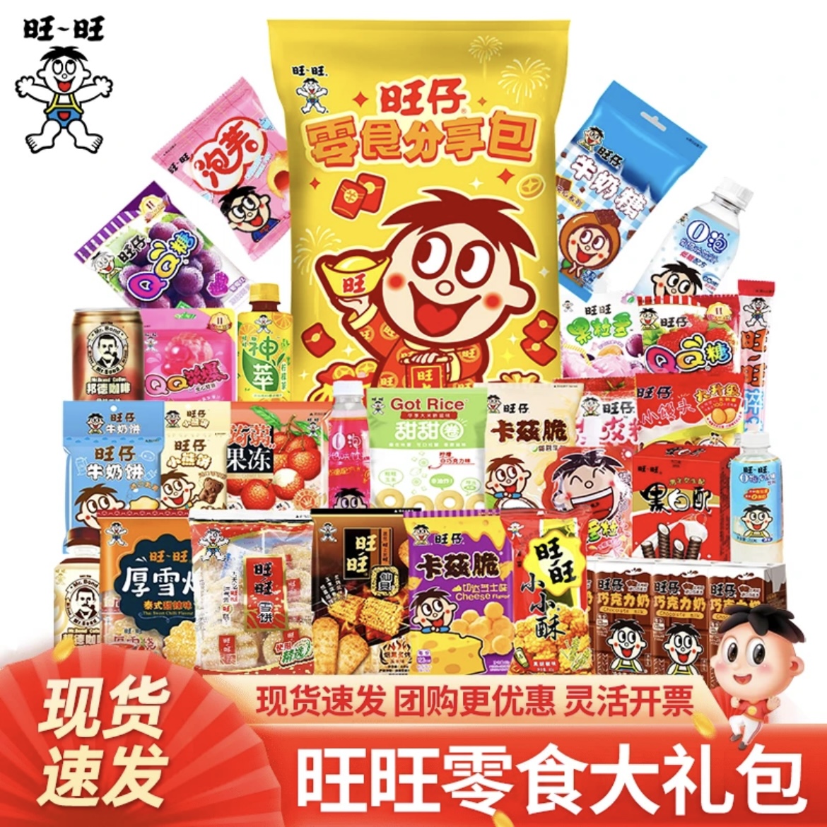 旺仔零食分享包美味年货休闲好吃小吃食品网红雪饼甄选零食礼包