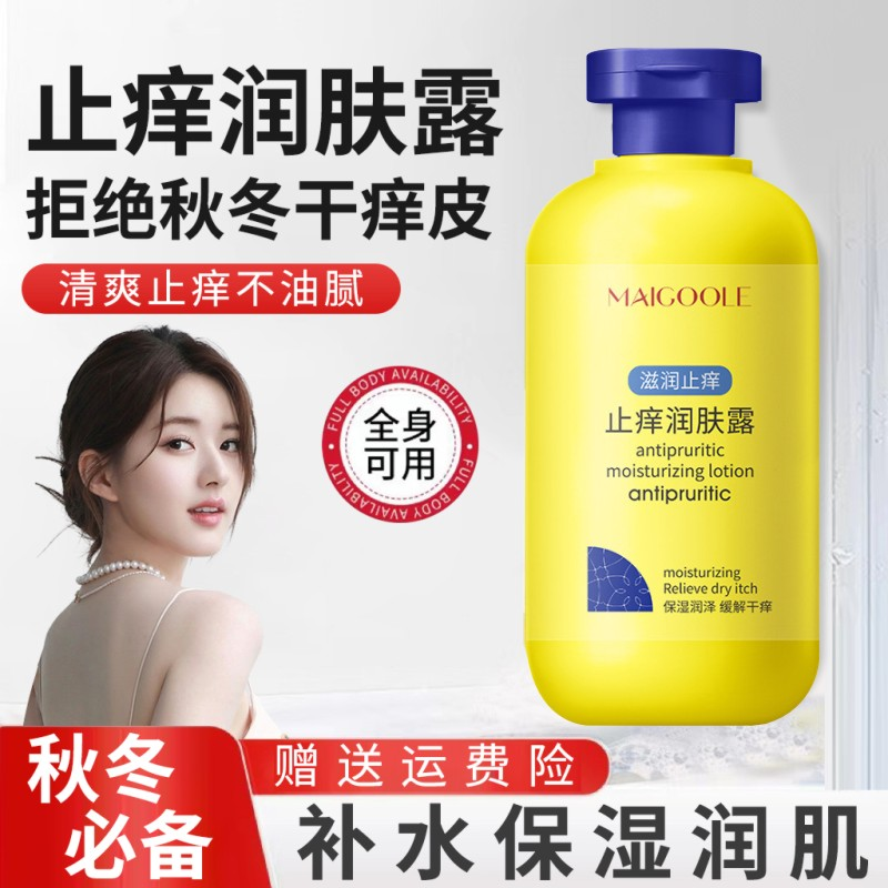 白云同款润肤乳秋冬皮肤干燥起皮脱皮掉屑云全身保湿滋润身体乳