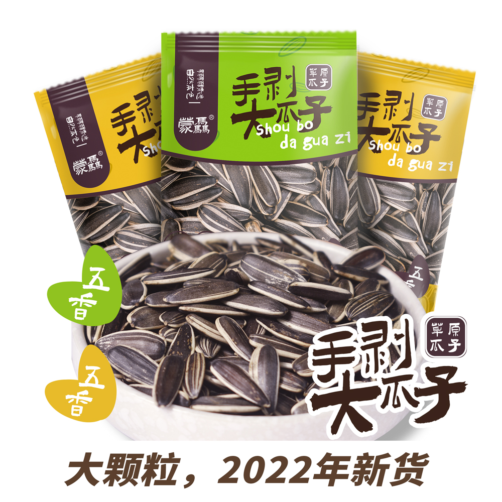 蒙骉(熟）内蒙大瓜子原味五香80包40包瓜子独立包装大瓜子葵花籽