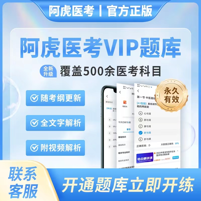 医考护考护士护师中药师执业医师vip题库执业助理医师资料刷题