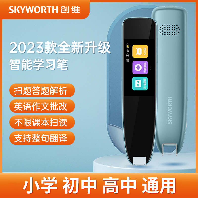 创维AI扫读笔词典笔点读笔翻译笔英语学习扫查翻译神器