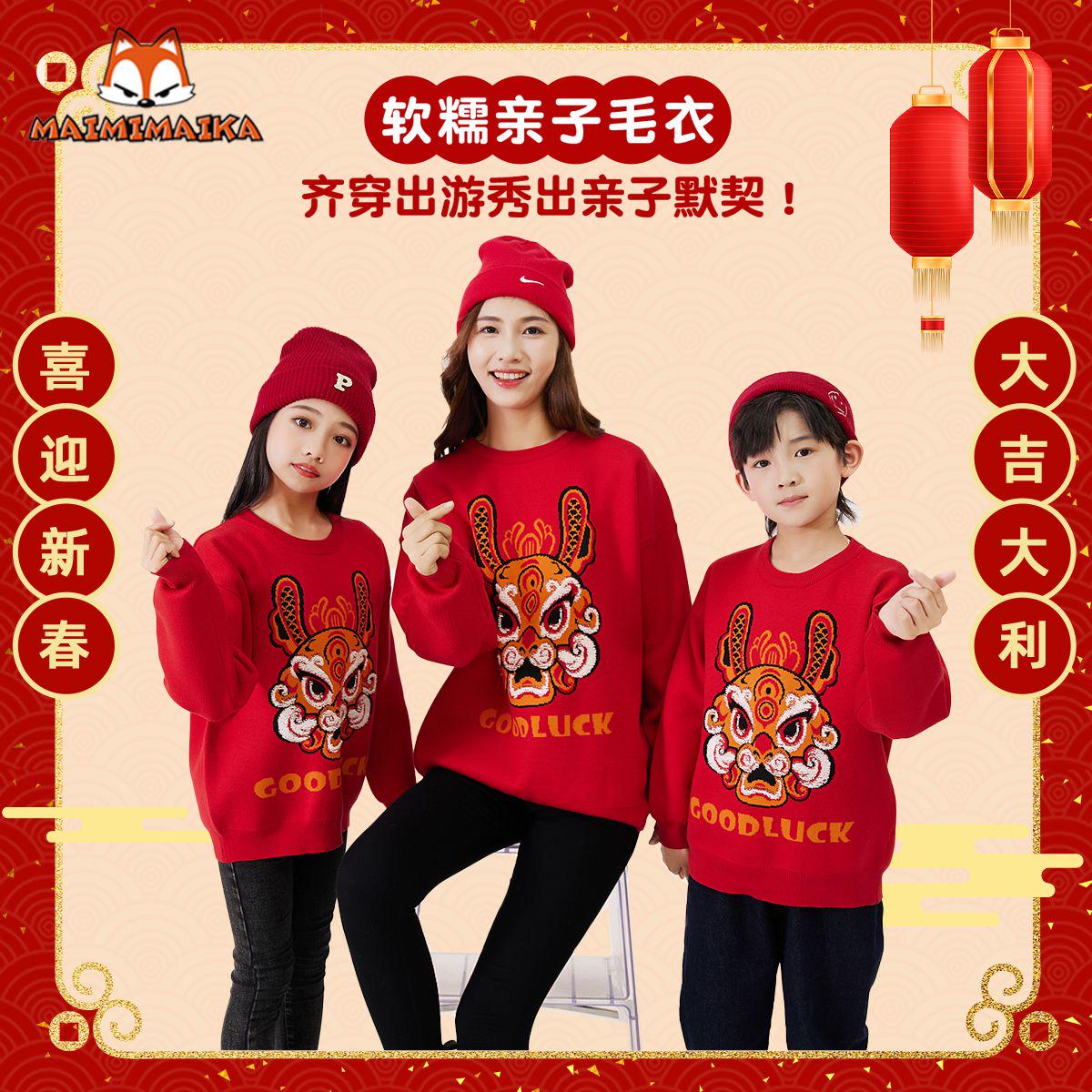 【二久】专属麦米麦卡儿童毛衣2024新款红色新年喜庆上衣童装打底衫