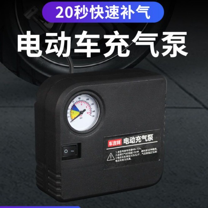 电动车充气泵48V60V72V通用12V摩托车充气泵轮胎打气筒便携电瓶车