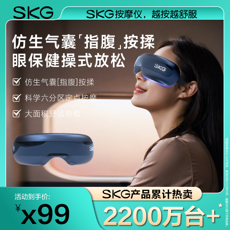 SKG眼部按摩仪E3二代护眼仪润眼器热敷缓解眼疲劳神器中秋节礼物