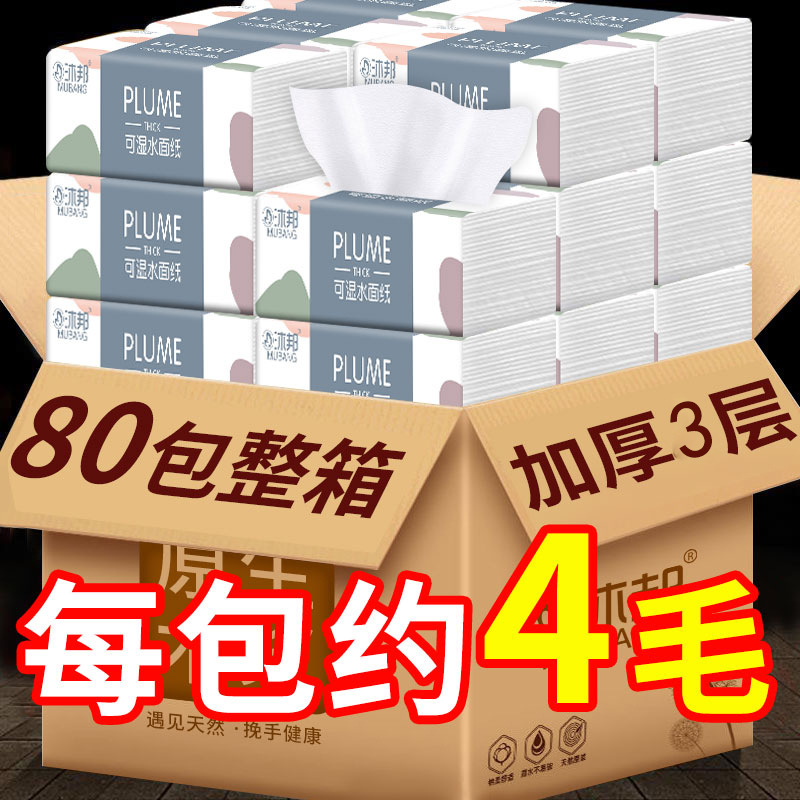 【加量80包】抽纸原木家用整箱餐巾纸加厚卫生纸母婴面巾纸擦手纸