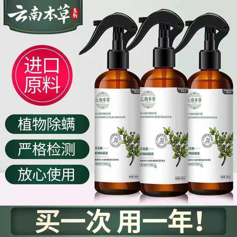 除螨喷雾剂床上去螨虫云南本草除蝻床垫宠物家用宿舍被褥杀虫