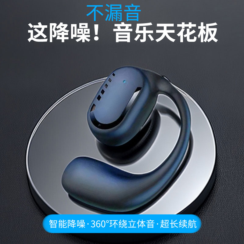 【无痛佩戴】不入耳无线蓝牙耳机防噪音挂耳式开车运动通用男女生