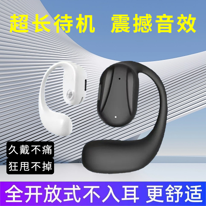 新款开放式无线蓝牙耳机不入耳重低音高颜值运动防掉超长续航通用