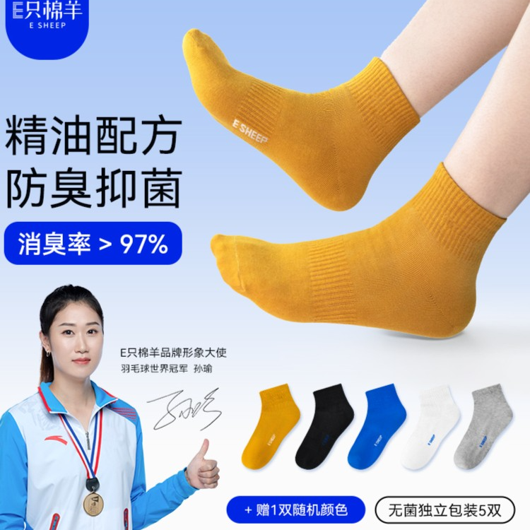 【拍一发五】A63-1E只棉羊7A正品抗菌防臭精油袜四季男女通用秋冬袜