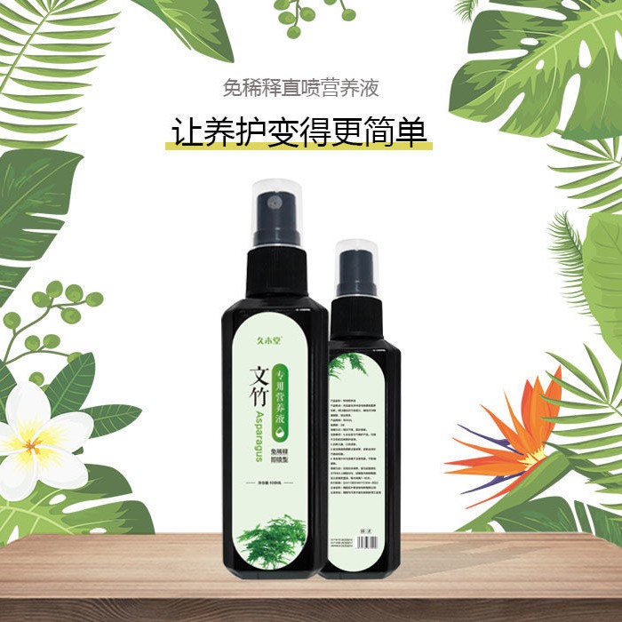 文竹专用营养液防黄叶烂根干尖促绿催开花免稀释增微量元素专用肥