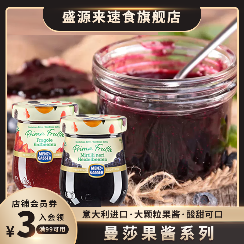 意大利进口曼/莎草莓果酱蓝莓0脂烘焙涂抹夹面包酱沙拉水果土司酱