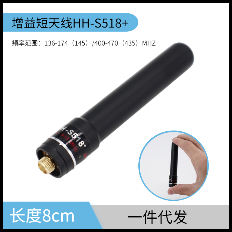 华鸿HH-S518+超短手台天线UV双频段宝峰泉盛欧讯小米880通用8厘米