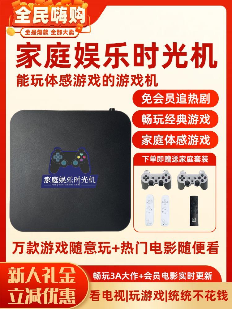 【电视体感游戏】电视游戏机影视盒子游戏机顶盒体感游戏怀旧游戏机