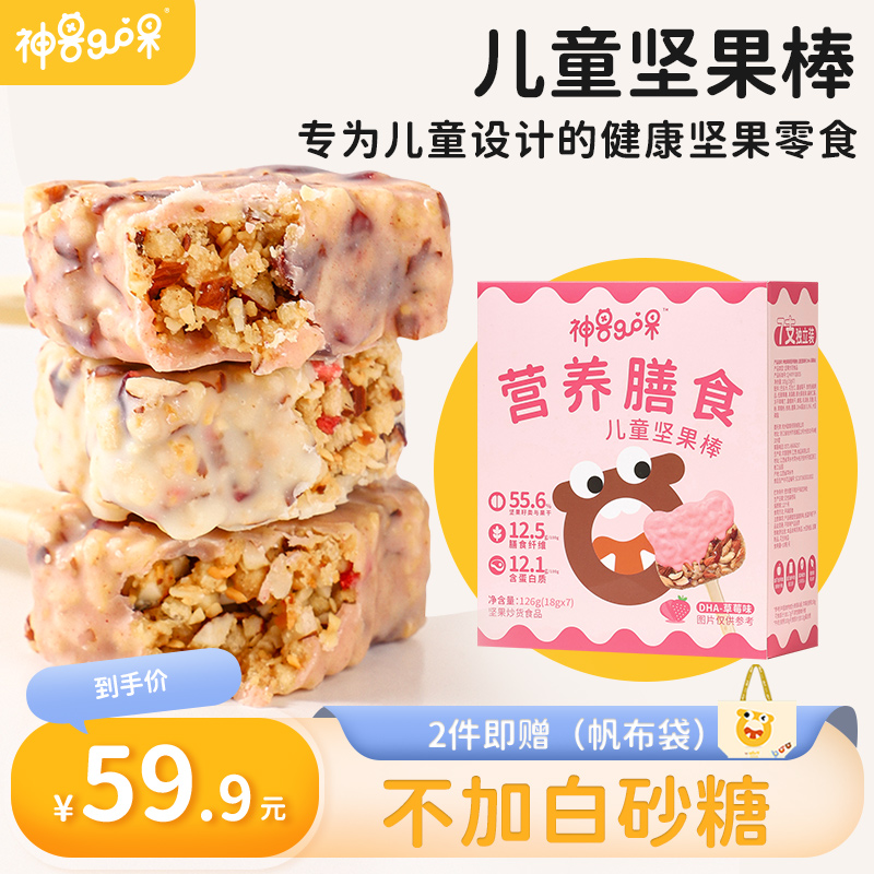 儿童每日成长坚果棒15g起7支装健康营养宝宝干果早餐零食益生元