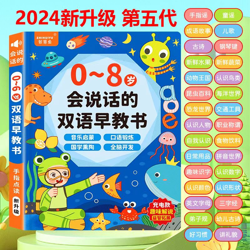 新升级0-8岁会说话的双语早教有声书趣味点读启蒙早教幼儿学习机