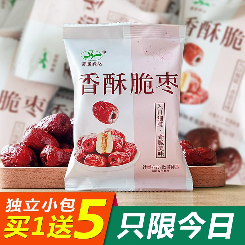 香酥脆枣无核酥脆小包装新疆灰枣冻干若羌红枣脆冬枣小零食非油炸