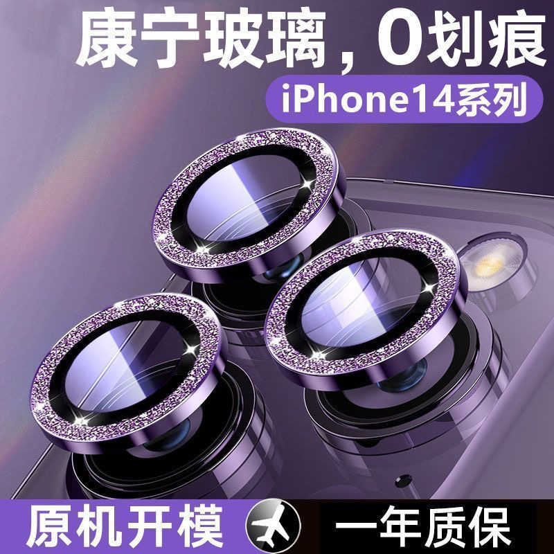 节日苹果14后置镜头膜13闪粉镜头圈14ProMax钢化玻璃12保护膜11
