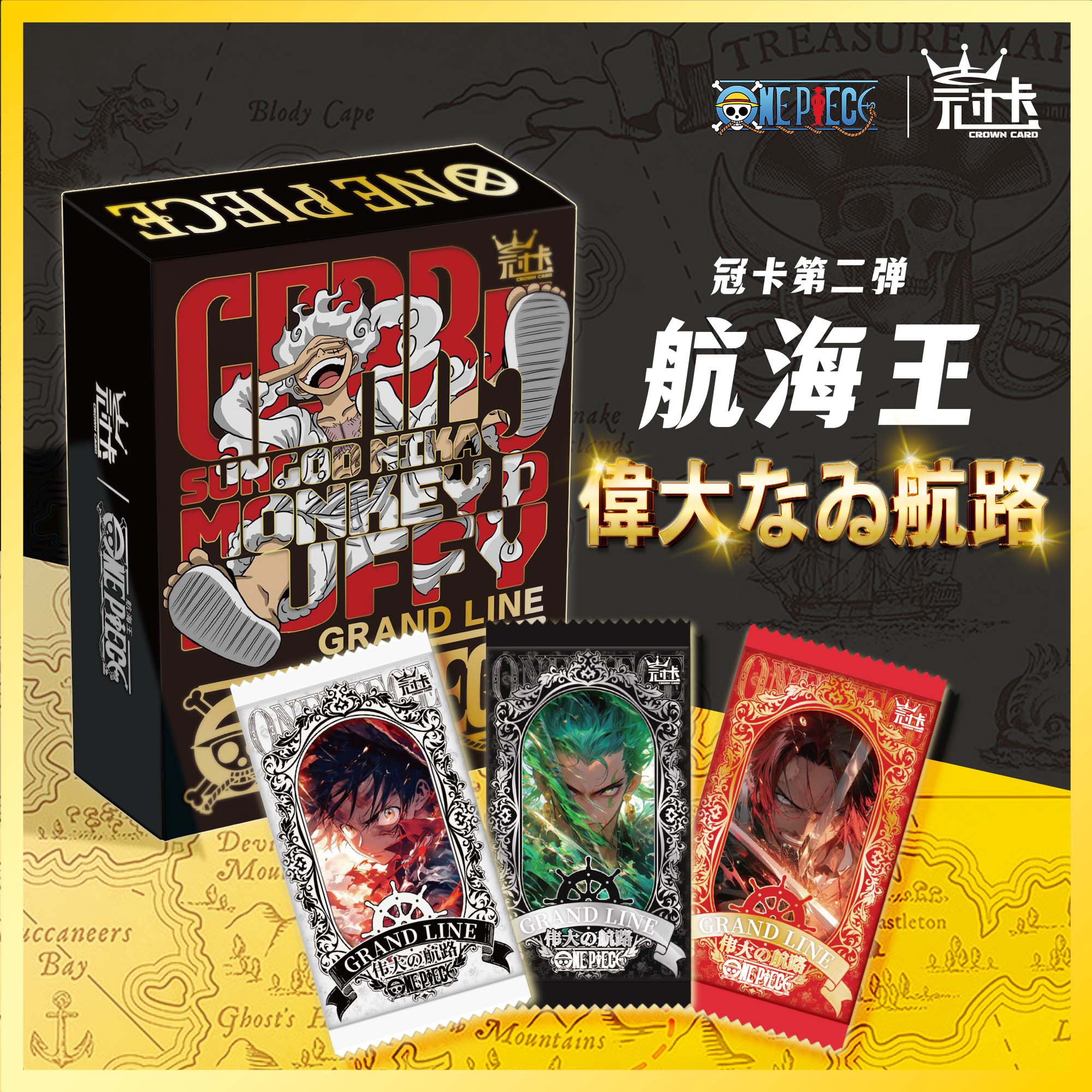 【梳子7】冠卡航海王珍藏限量卡第二弹卡牌（拍下默认代拆）