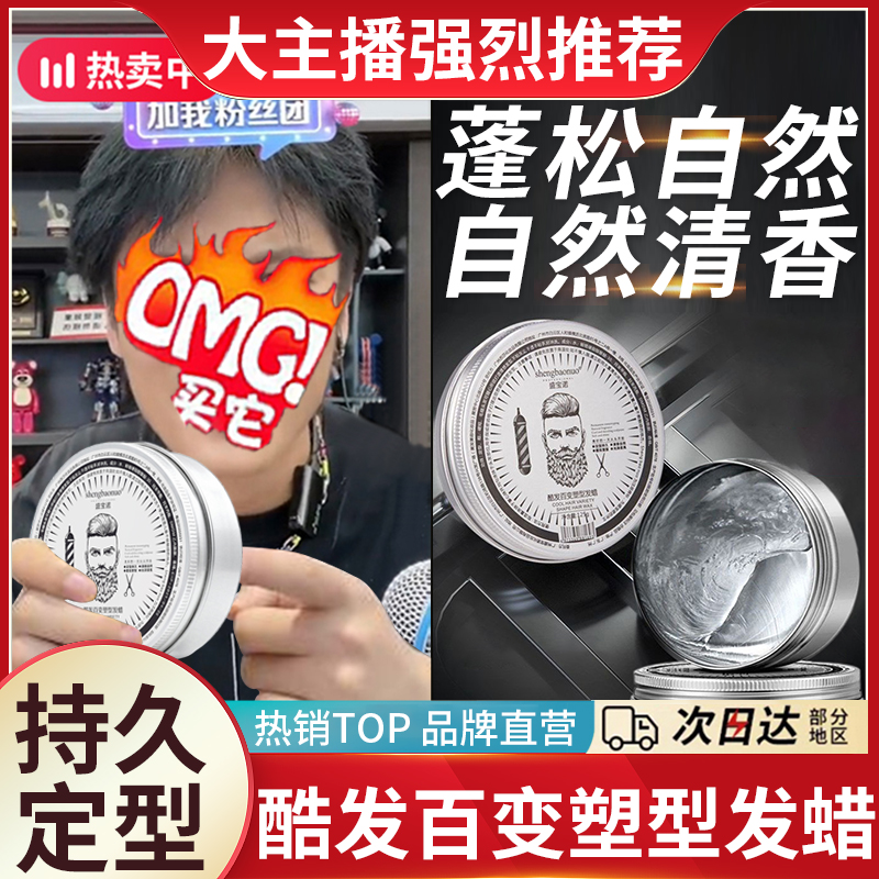 男士发蜡保湿蓬松自然持久清香复古造型透明发蜡不伤发理发店推荐