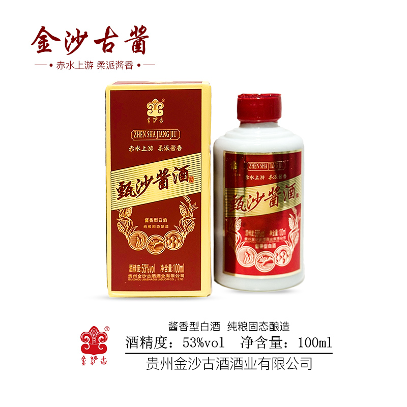 金沙古甄沙酱酒 纯粮固态【品鉴】优级酱香53%vol53度100ml*1