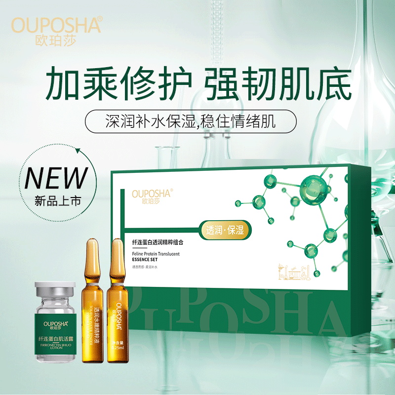 【纤连蛋白】欧珀莎透润精粹组合