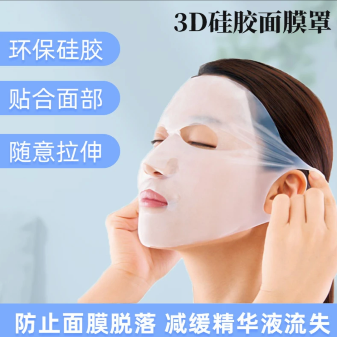 硅胶面罩挂耳式3d环保防掉固定脸部保险膜套精华液防蒸发辅助神器