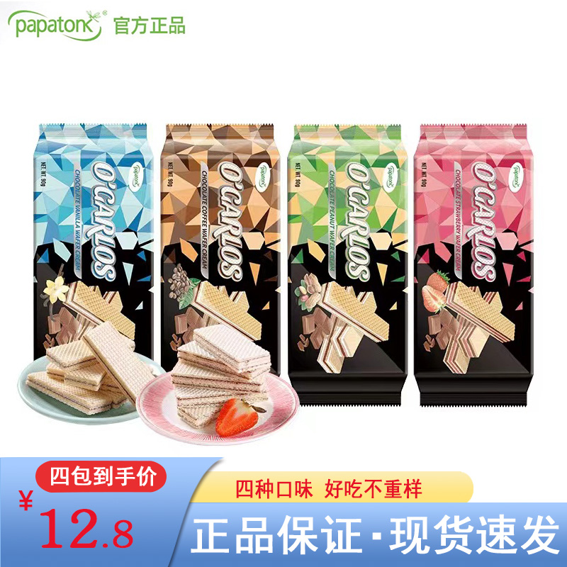 【啪啪通】印尼进口威化饼干90g嘉莱夹心饼干草莓巧克力味饼干零食