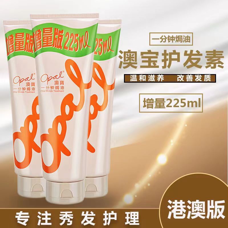澳宝港澳版一分钟焗油护发素225ml 温和护发养发修护干枯毛躁柔顺