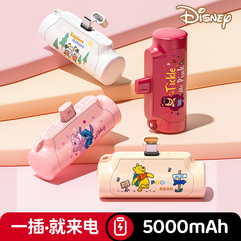 Disney/迪士尼充电宝5000毫安大容量快充便捷式迷你小巧移动电源