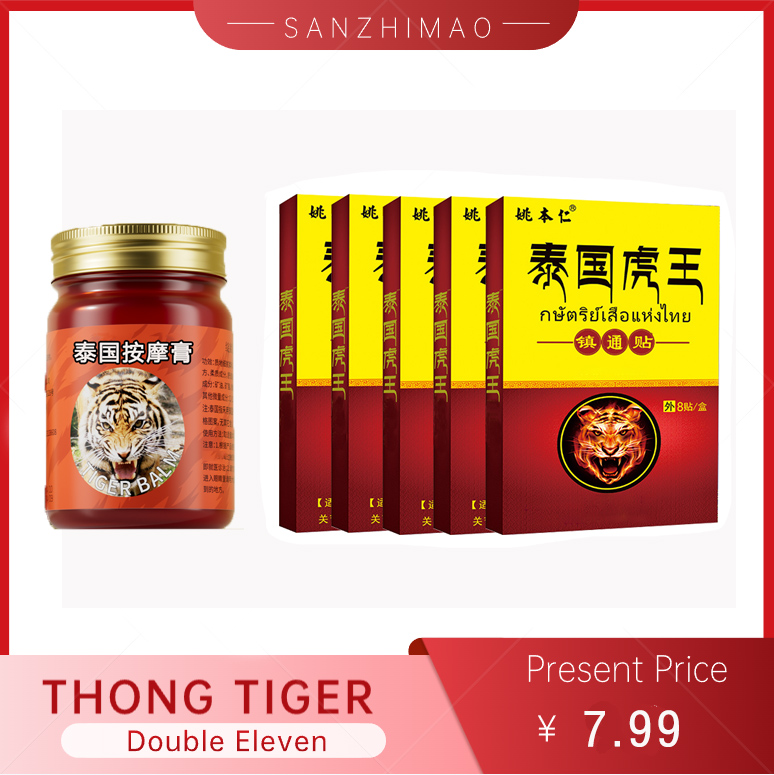 泰国THONG TIGER 贴舒缓外用8片/盒*5按摩膏50g/瓶*1