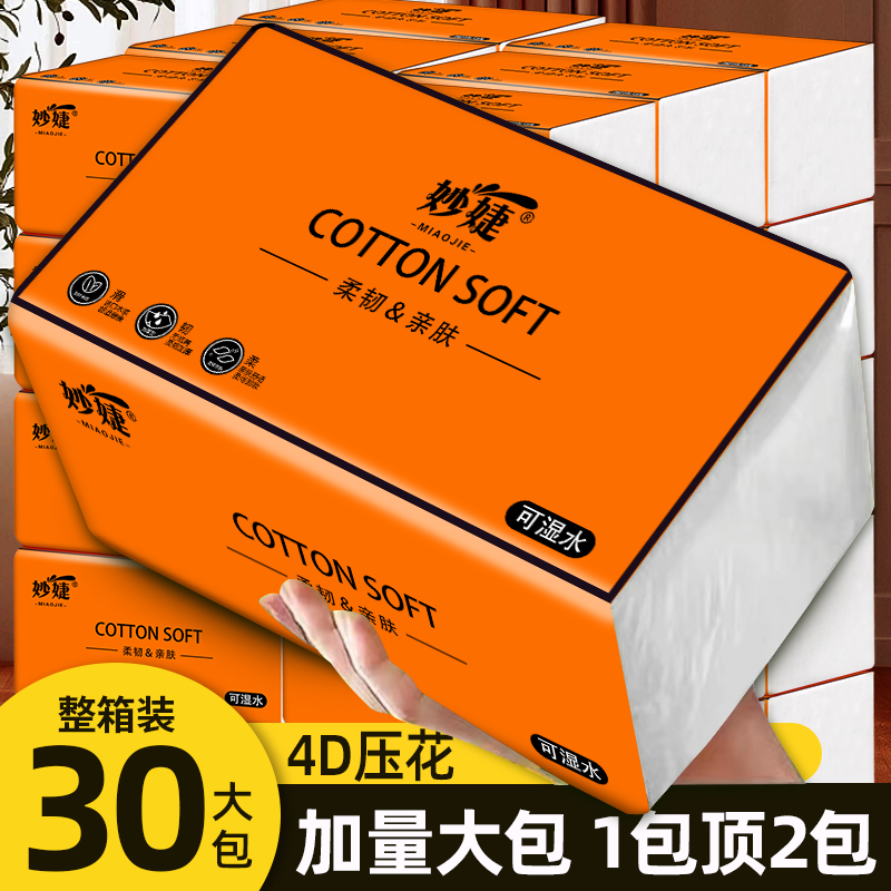 然妙婕4D亲肤干湿两用立体一包纸（厂家浮力）