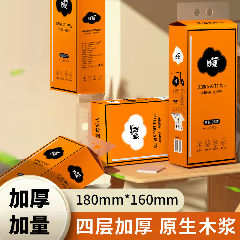 挂抽纸1280张大包抽纸悬挂式印花抽取纸巾加厚整箱实惠6提2提1提