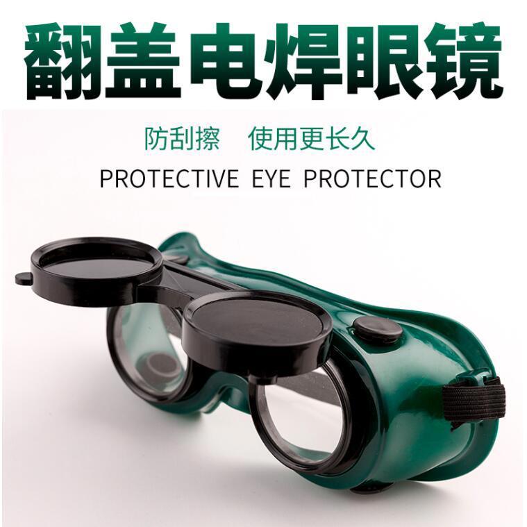 电焊眼镜翻盖两用焊工专用烧焊氩弧焊防辐射强光打眼焊接青蛙眼镜