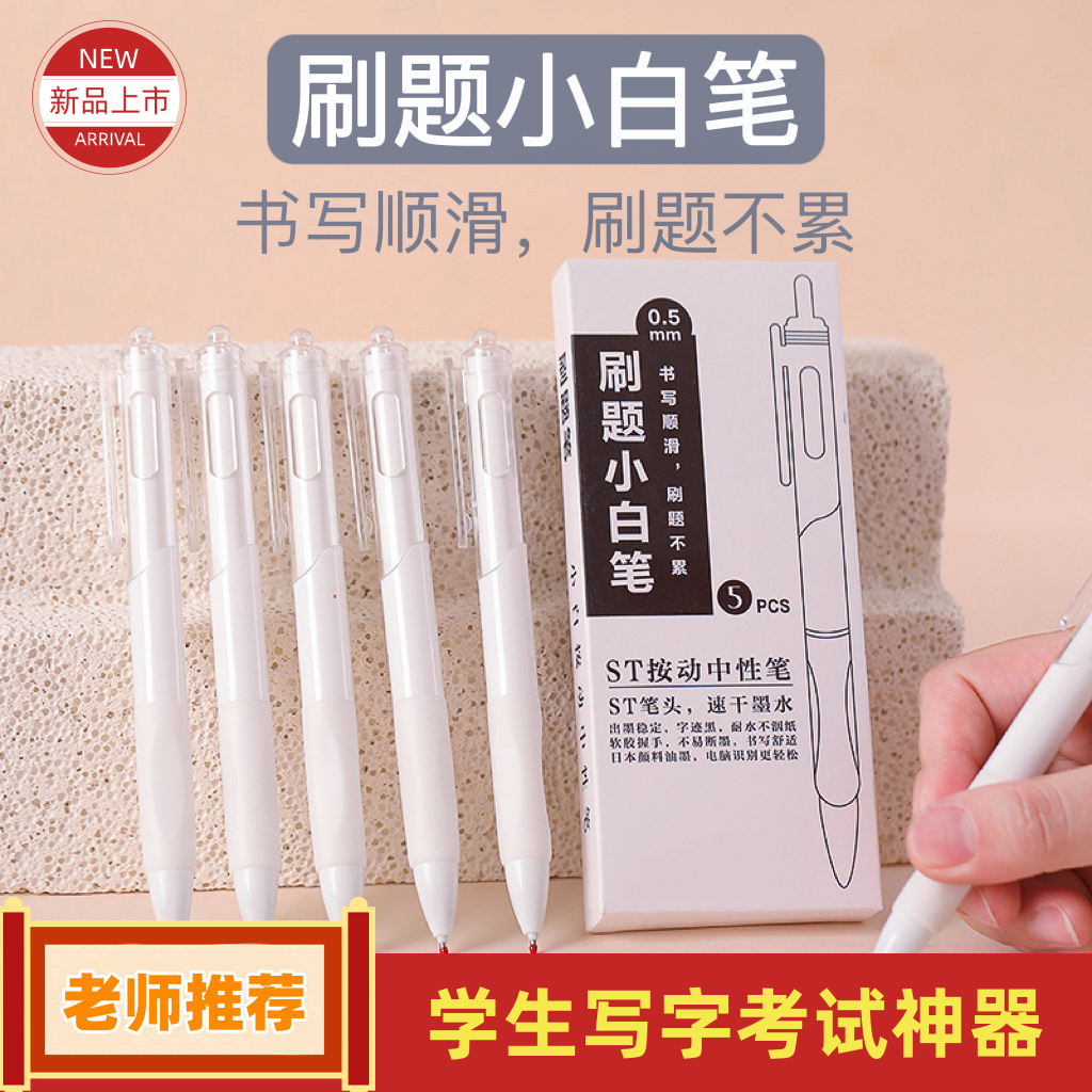 【9.9元30支】学生学习刷题考试按压式黑色中性笔文具