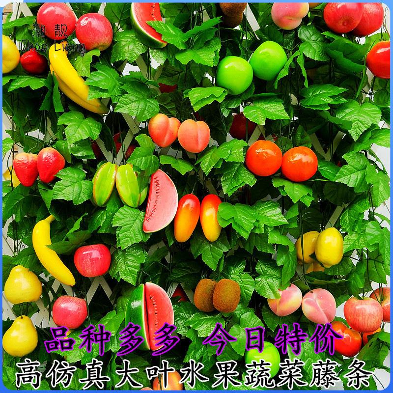 仿真水果藤条假花葡萄叶藤蔓吊顶装饰塑料花藤绿叶树叶缠绕蔬菜店