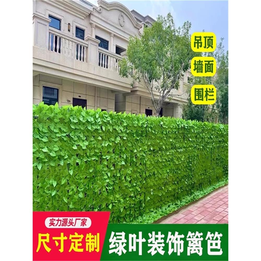 仿真植物墙面装饰栅栏篱笆叶子阳台遮挡假花吊顶花园庭院工程围挡