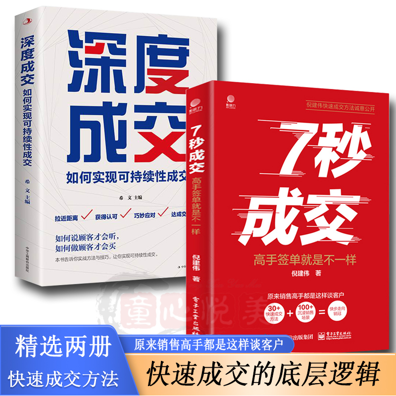 7秒成交 高手签单就是不一样 当场签单 快速成交的底层逻辑-v