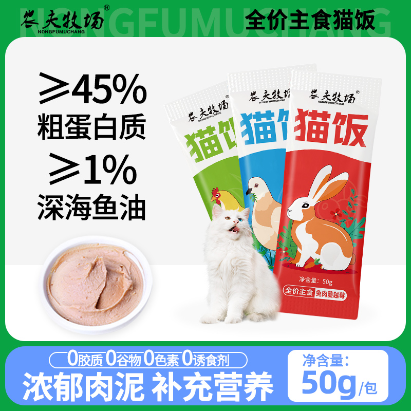 农夫牧场猫饭主食包猫粮主粮湿粮全价牛肉兔肉鸡肉