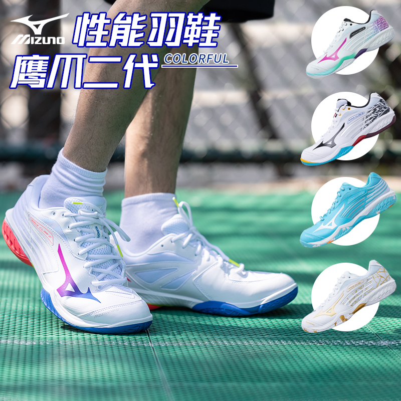 MIZUNO/美津浓 CLAW 2 鹰爪二代羽毛球鞋 减震耐磨运动比赛训练鞋