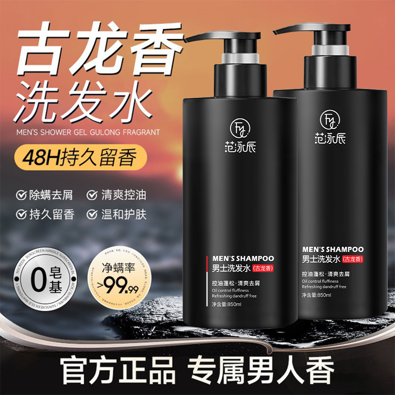 古龙香无硅油洗发水男士持久留香去屑止痒控油清爽蓬松除螨洗头膏